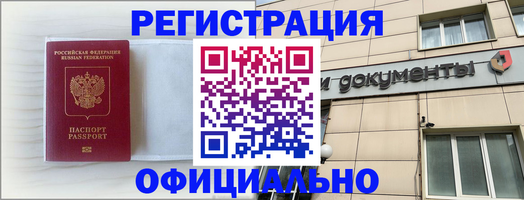 временная регистрация недорого в Ливны