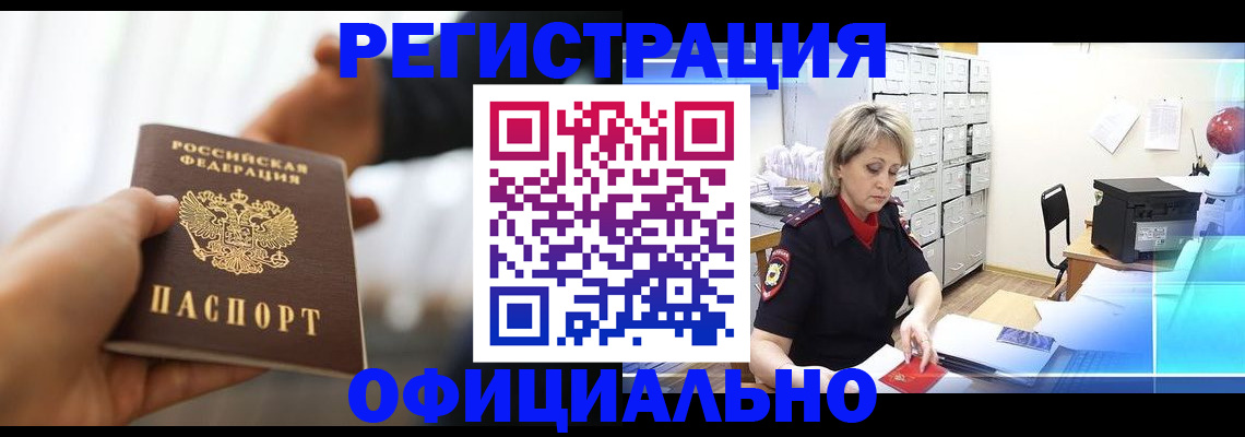 прописка гарантия в Ливны