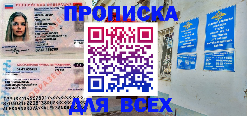 временная регистрация надежно в Ливны