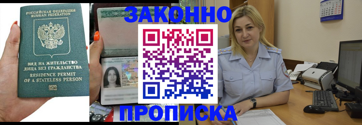 временная регистрация купить в Ливны